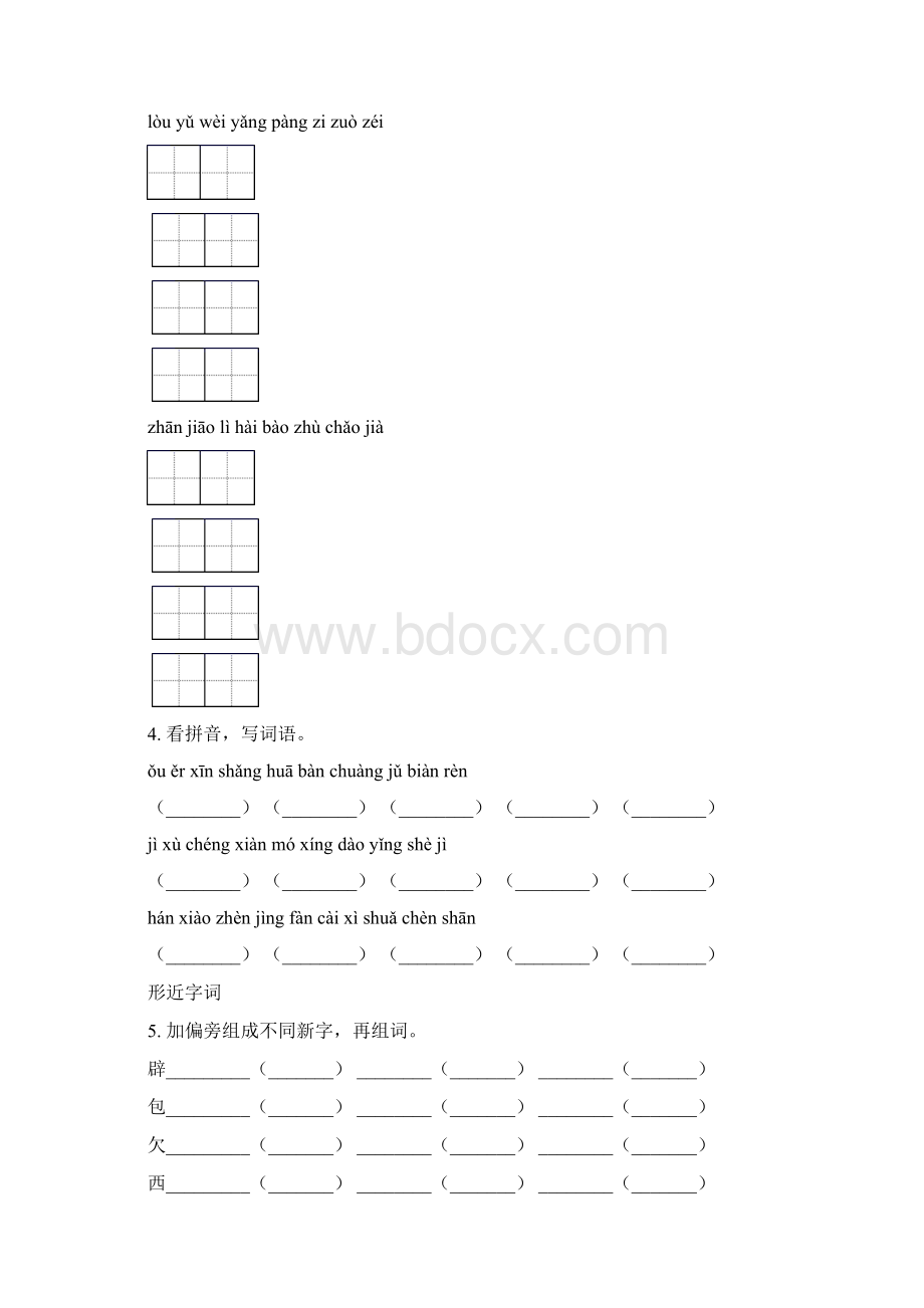 人教版三年级语文下册期末全册分类复习练习题及答案.docx_第2页