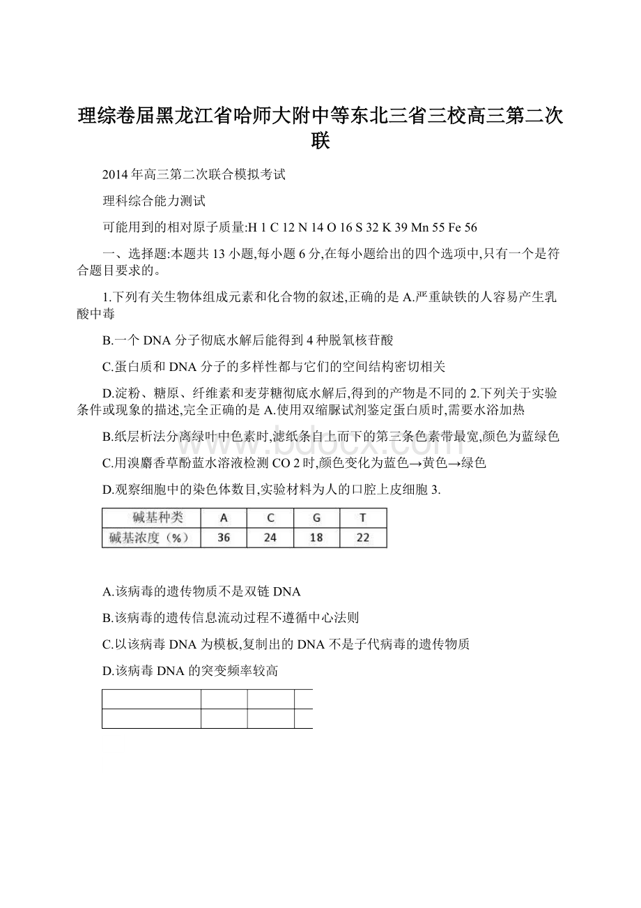 理综卷届黑龙江省哈师大附中等东北三省三校高三第二次联Word下载.docx_第1页