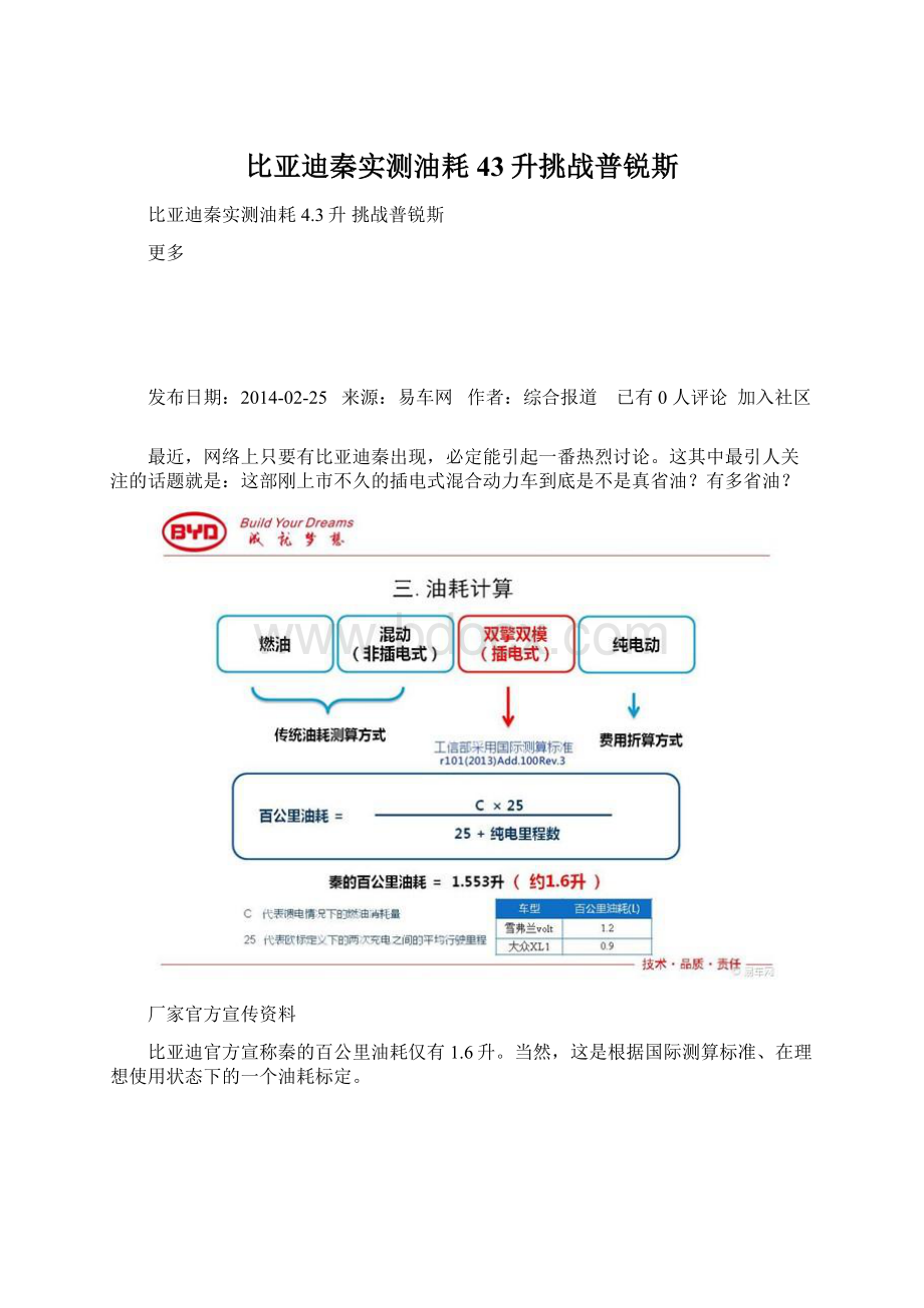 比亚迪秦实测油耗43升挑战普锐斯.docx_第1页