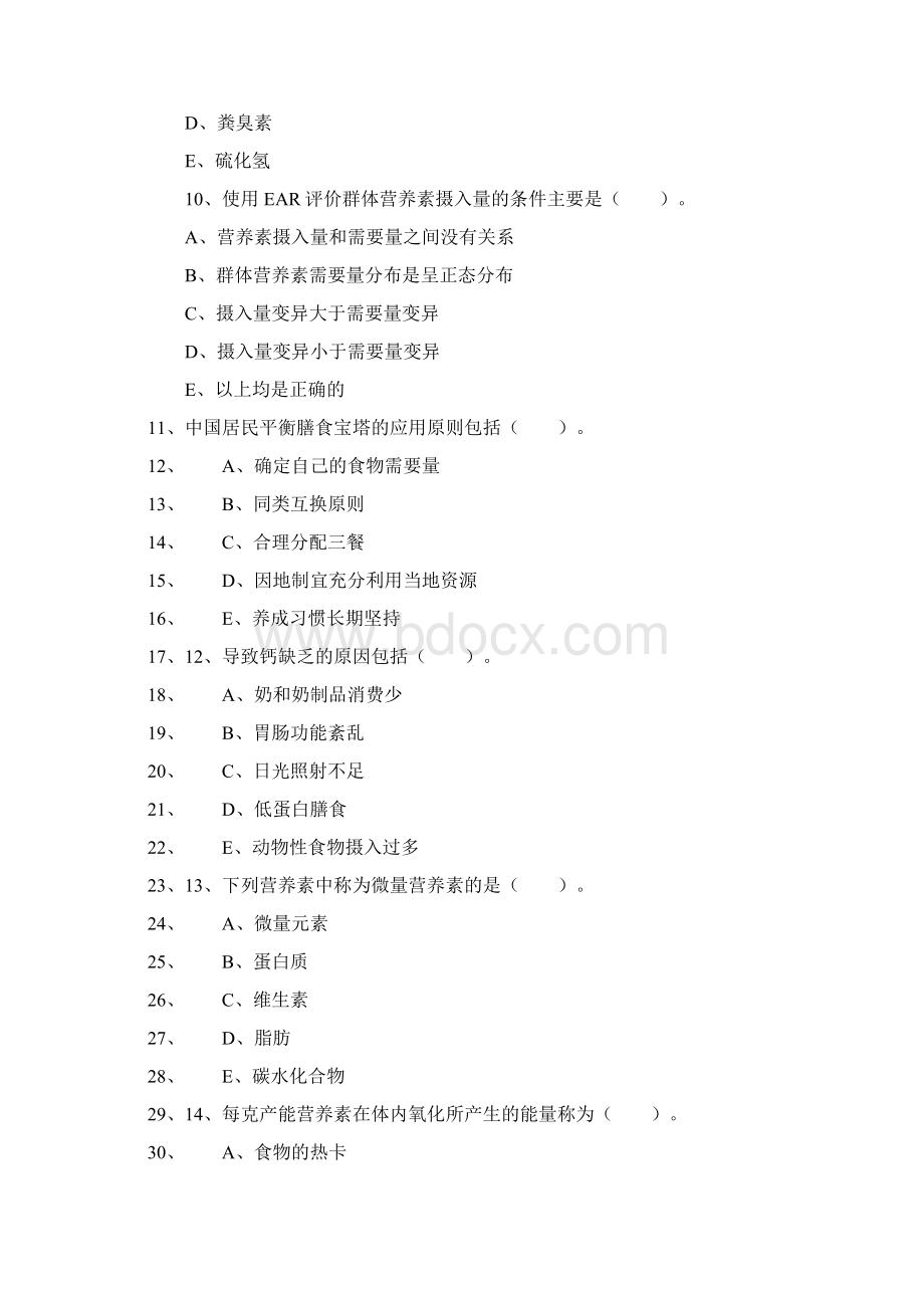 最新公共营养师四级试题Word格式文档下载.docx_第3页