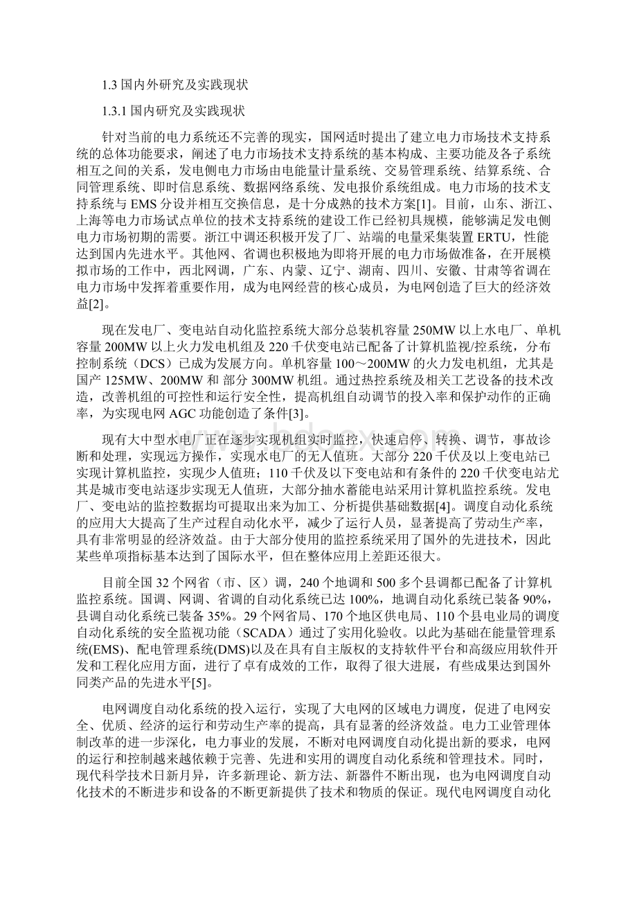 电业局调度自动化项目可行性研究报告.docx_第2页