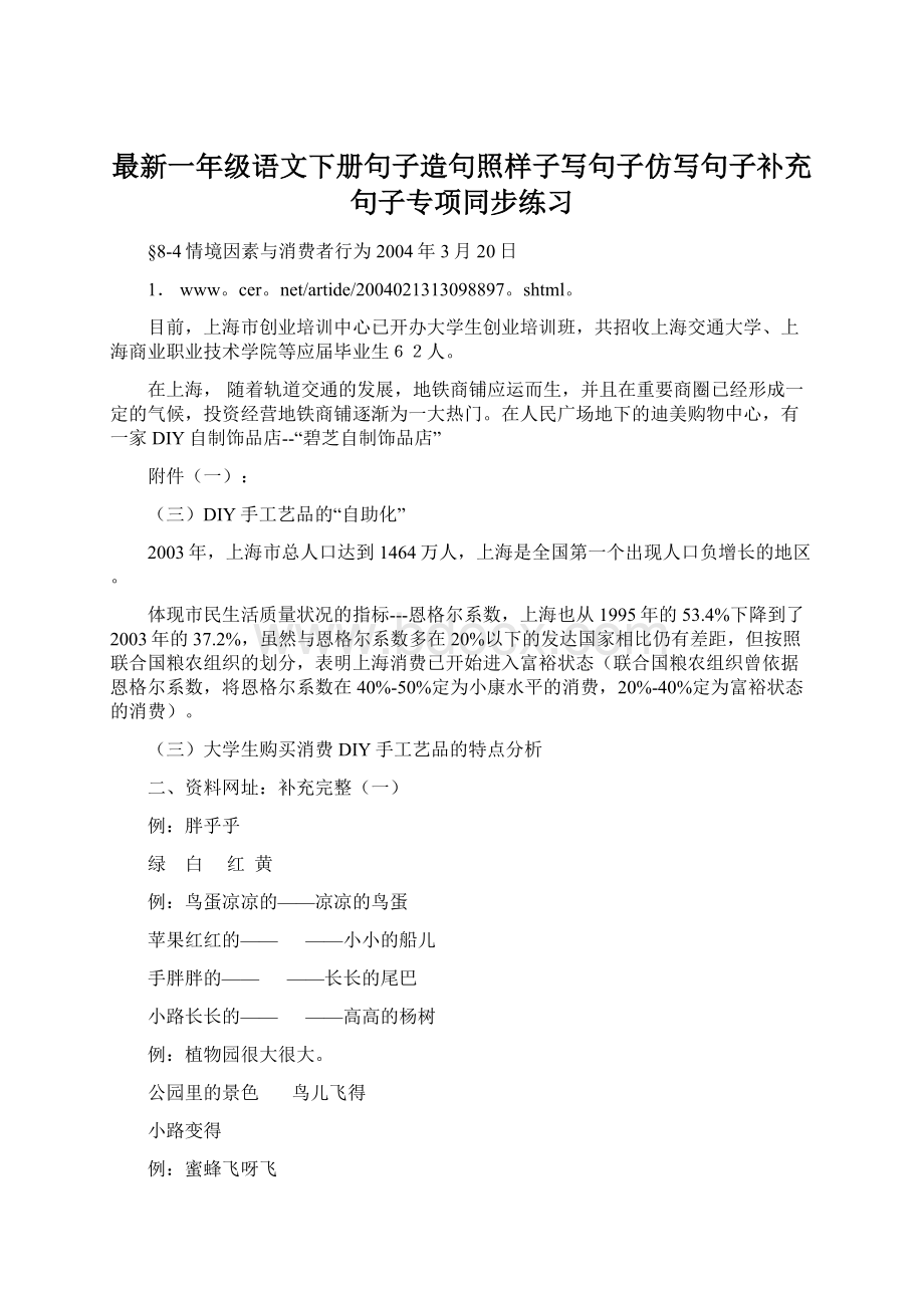 最新一年级语文下册句子造句照样子写句子仿写句子补充句子专项同步练习Word下载.docx_第1页