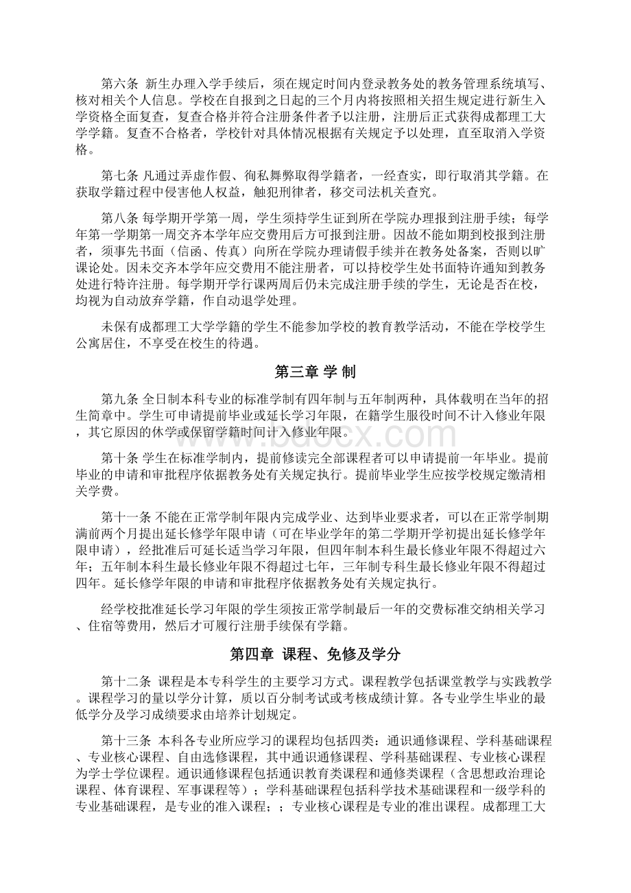 成都理工大学全日制本科生学籍管理规定公开征求意见.docx_第2页