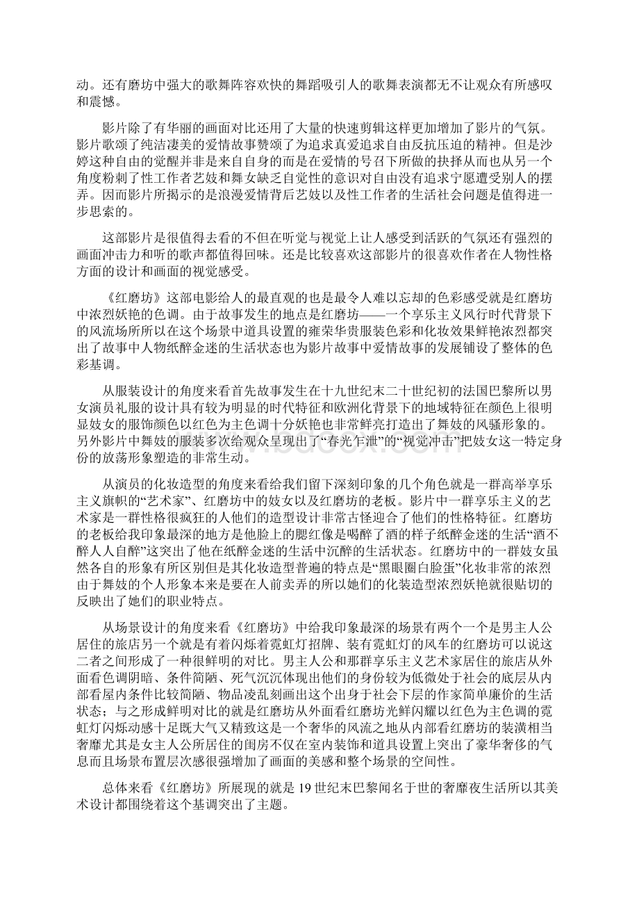 电影红磨坊观后感精选多篇Word文档下载推荐.docx_第3页