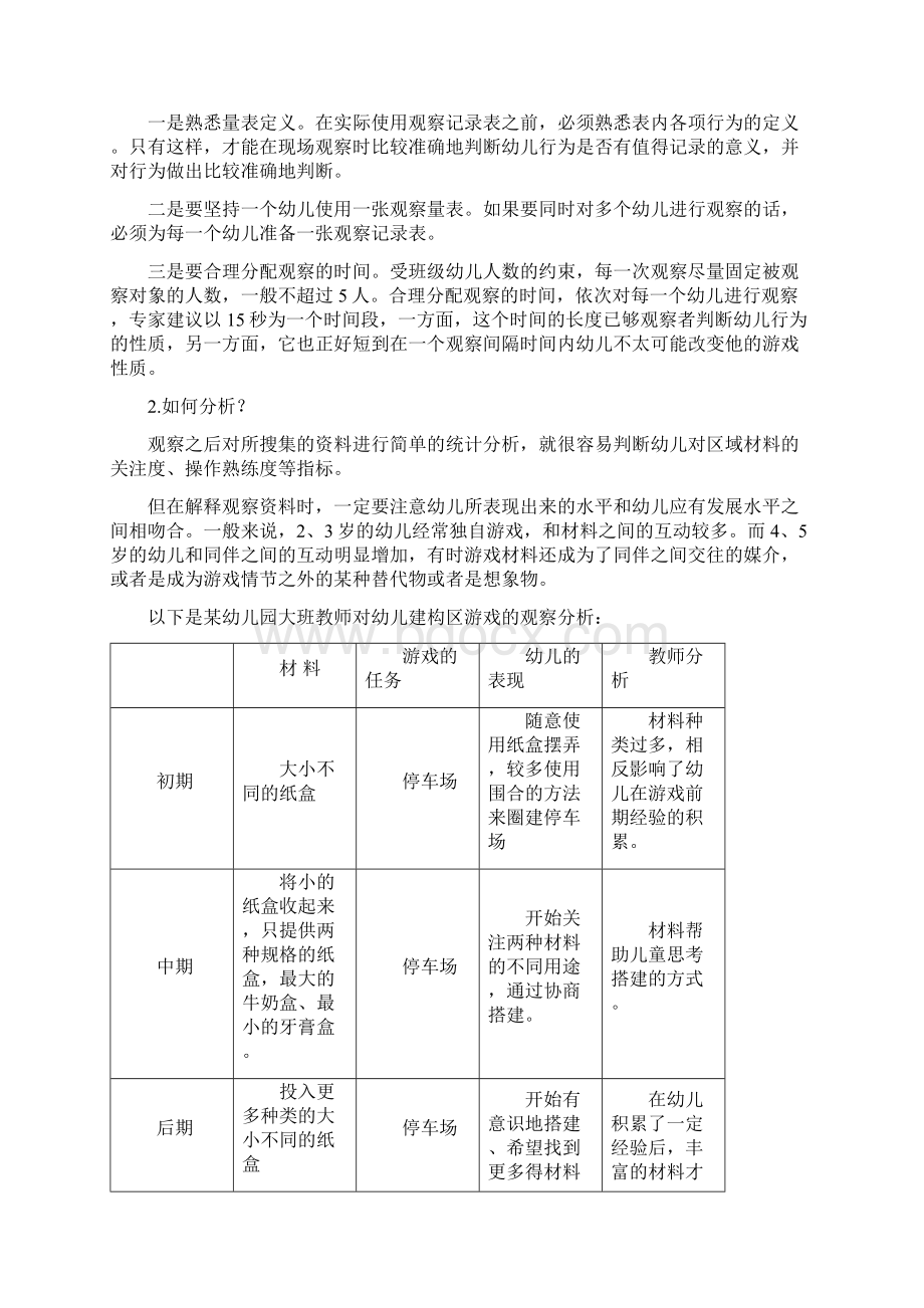 如何实现区域活动中材料投放的动态性.docx_第3页