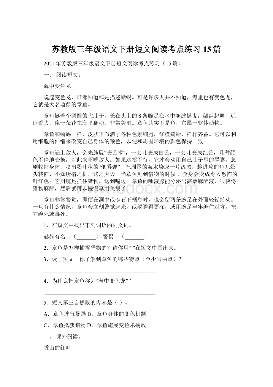 苏教版三年级语文下册短文阅读考点练习15篇.docx_第1页