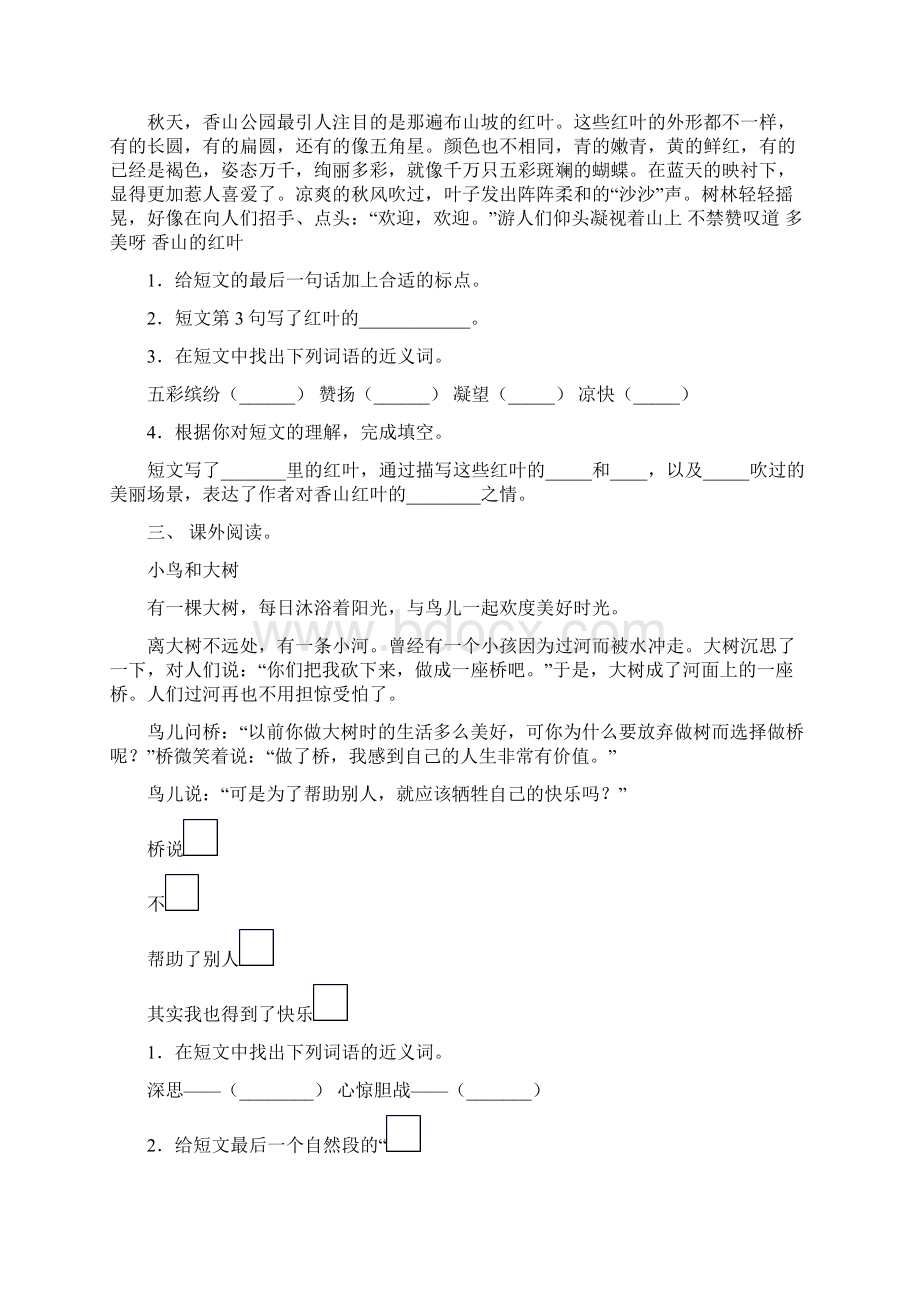 苏教版三年级语文下册短文阅读考点练习15篇.docx_第2页