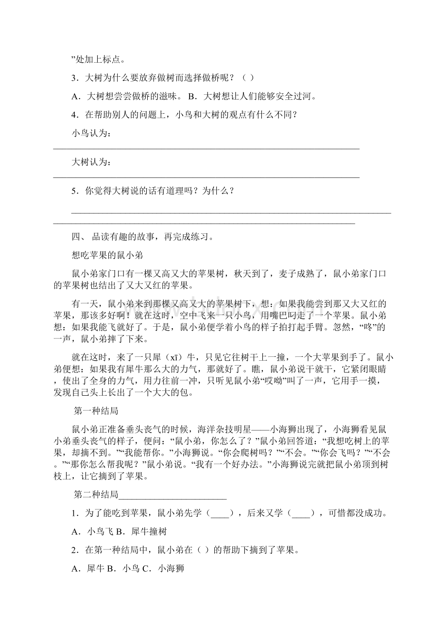 苏教版三年级语文下册短文阅读考点练习15篇.docx_第3页