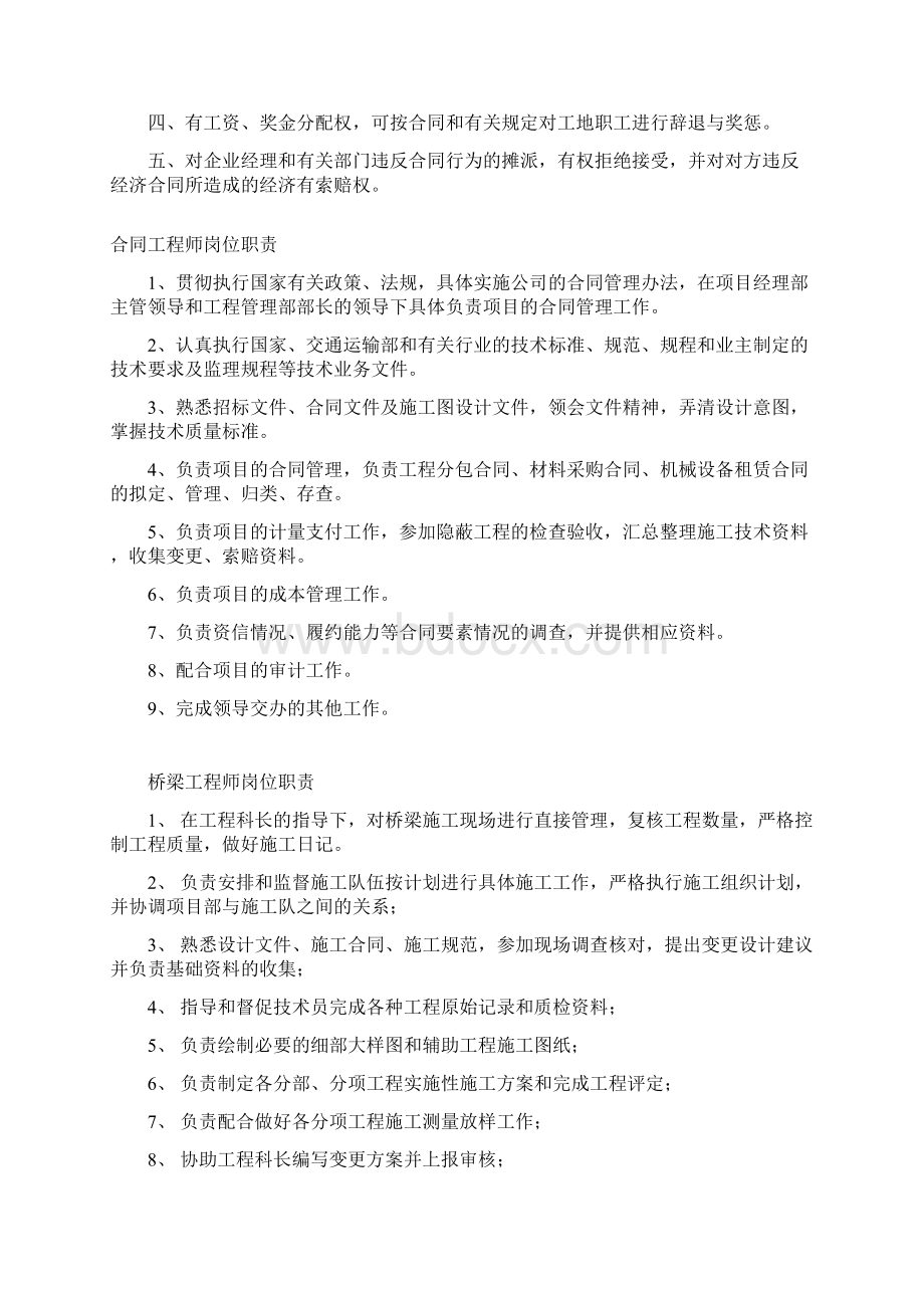 工程项目管理机构及职责.docx_第3页