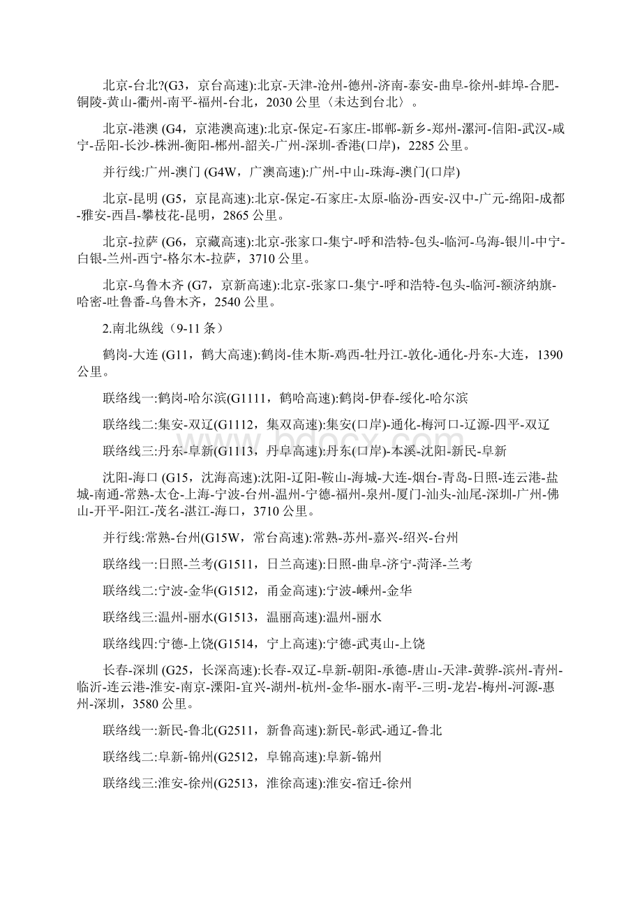 中国国家高速公路网.docx_第3页