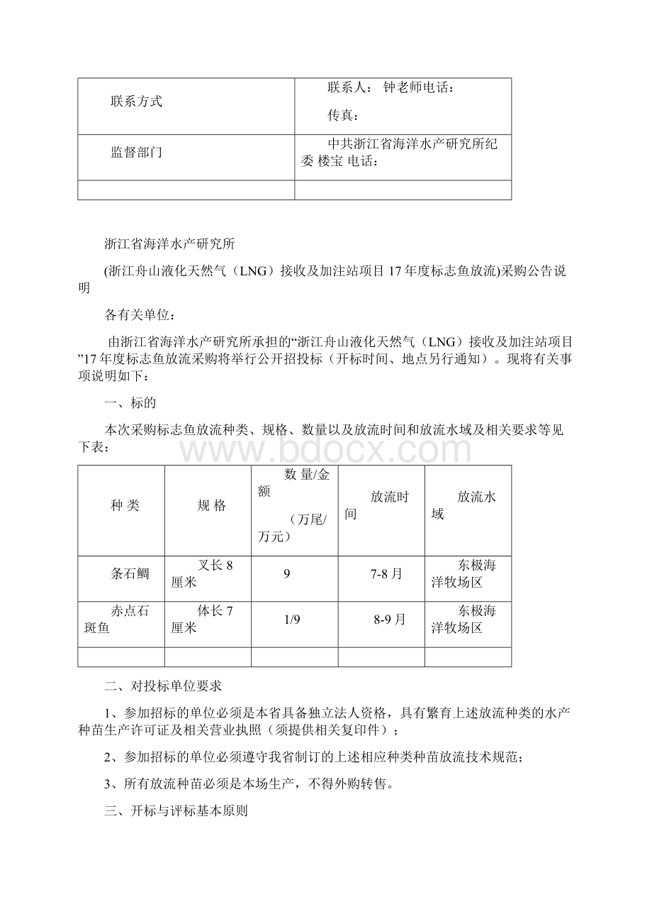 浙江海洋水产研究所Word文档格式.docx_第2页