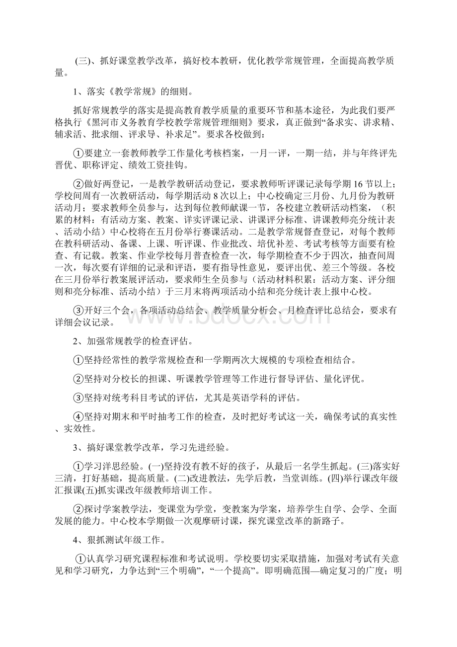 期初工作汇报材料Word文件下载.docx_第3页