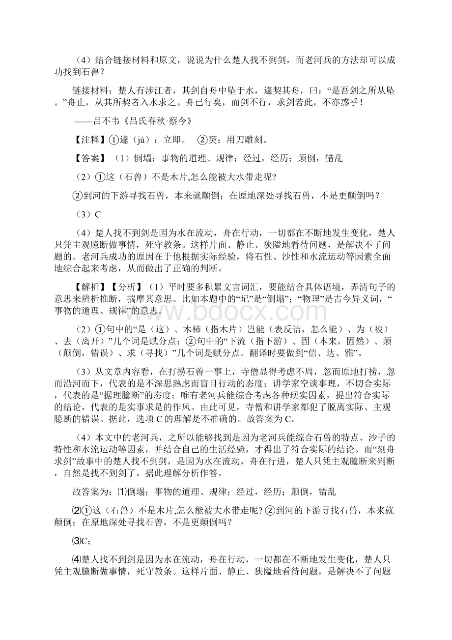 部编初中七年级 语文文言文阅读练习及解析.docx_第2页