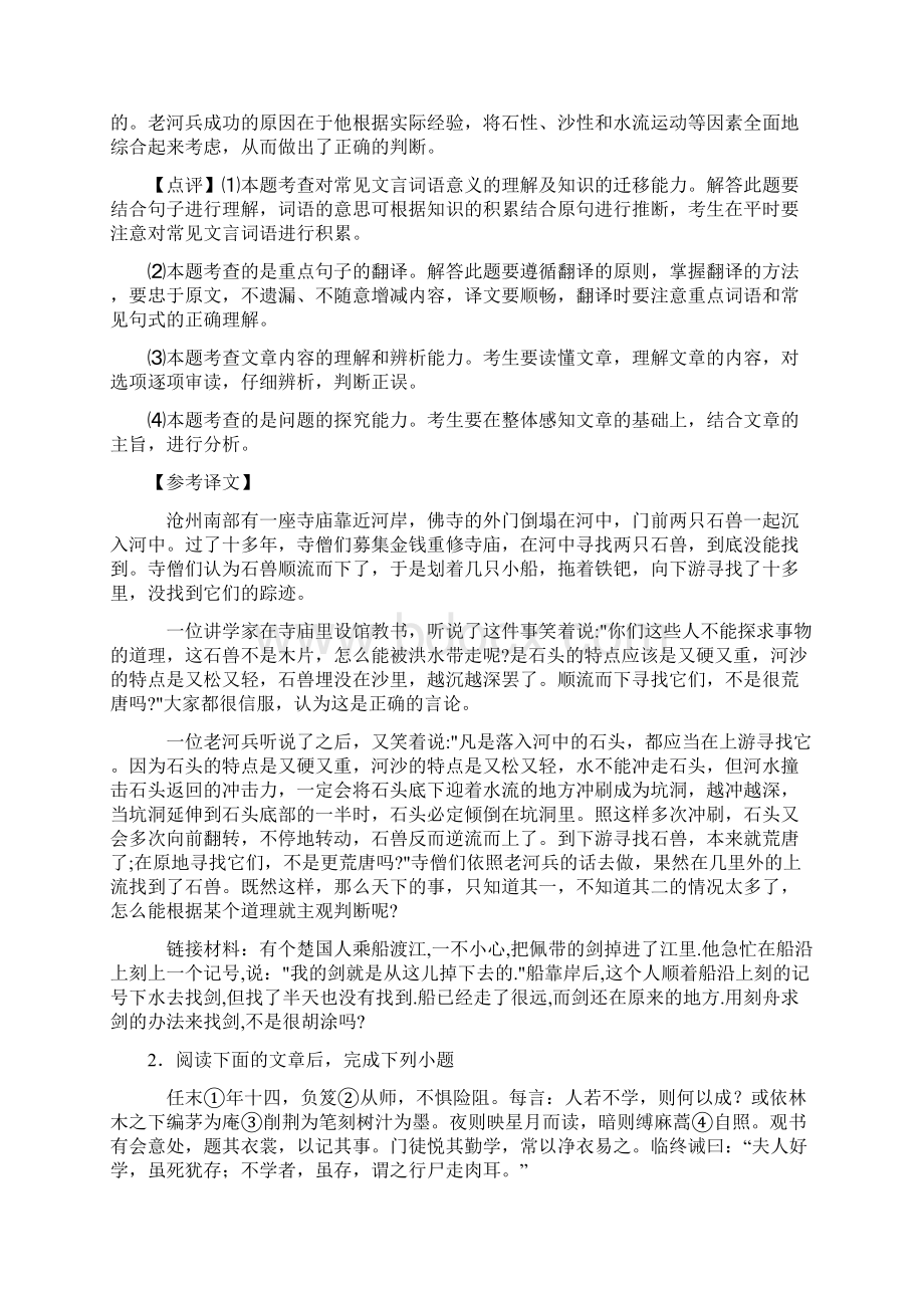 部编初中七年级 语文文言文阅读练习及解析.docx_第3页