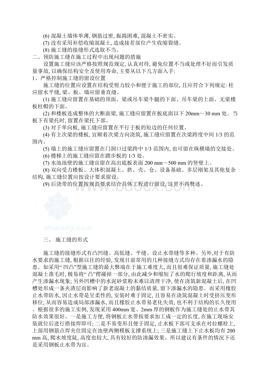 混凝土工程施工缝留置与止水板安装.docx_第2页