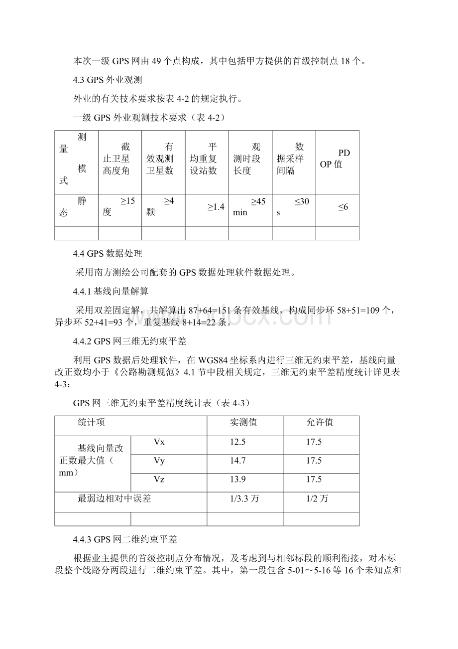 控制网成果报告.docx_第3页