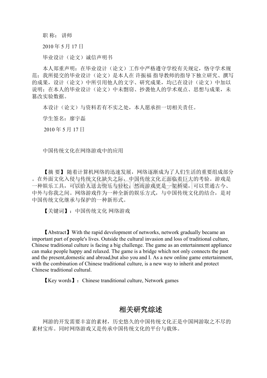 传统文化在网络游戏中的应用Word下载.docx_第2页