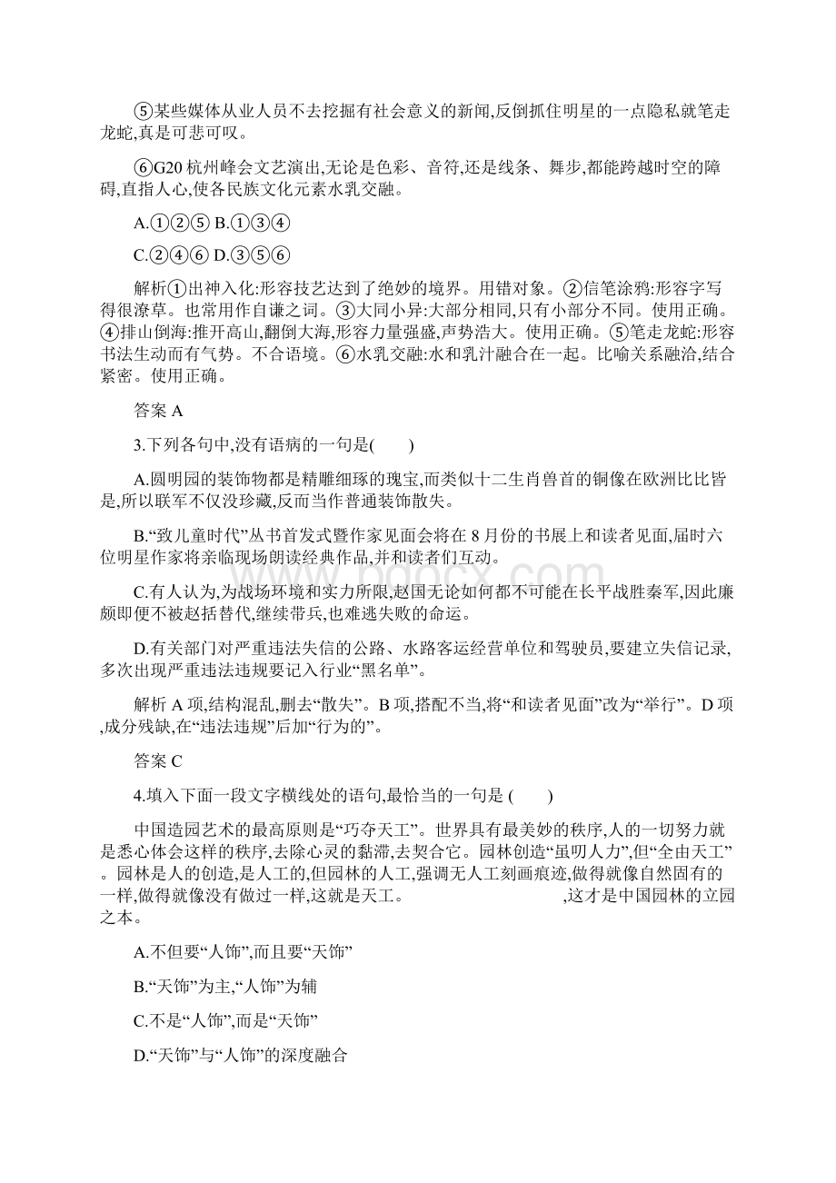 统编版语文高中必修下册《8 中国建筑的特征》课后巩固练习.docx_第2页