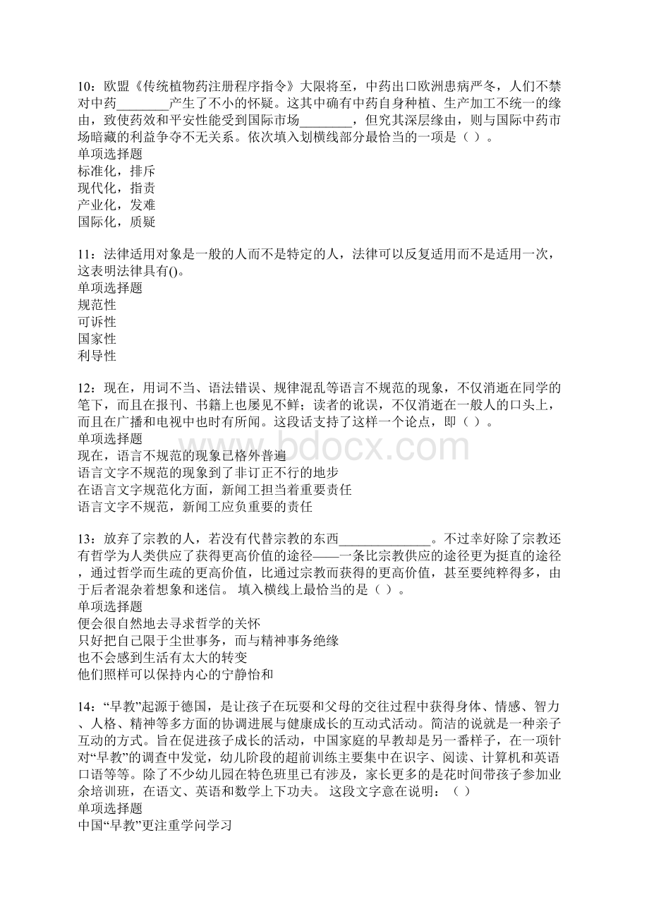 鼎城事业单位招聘考试真题及答案解析新版Word下载.docx_第3页