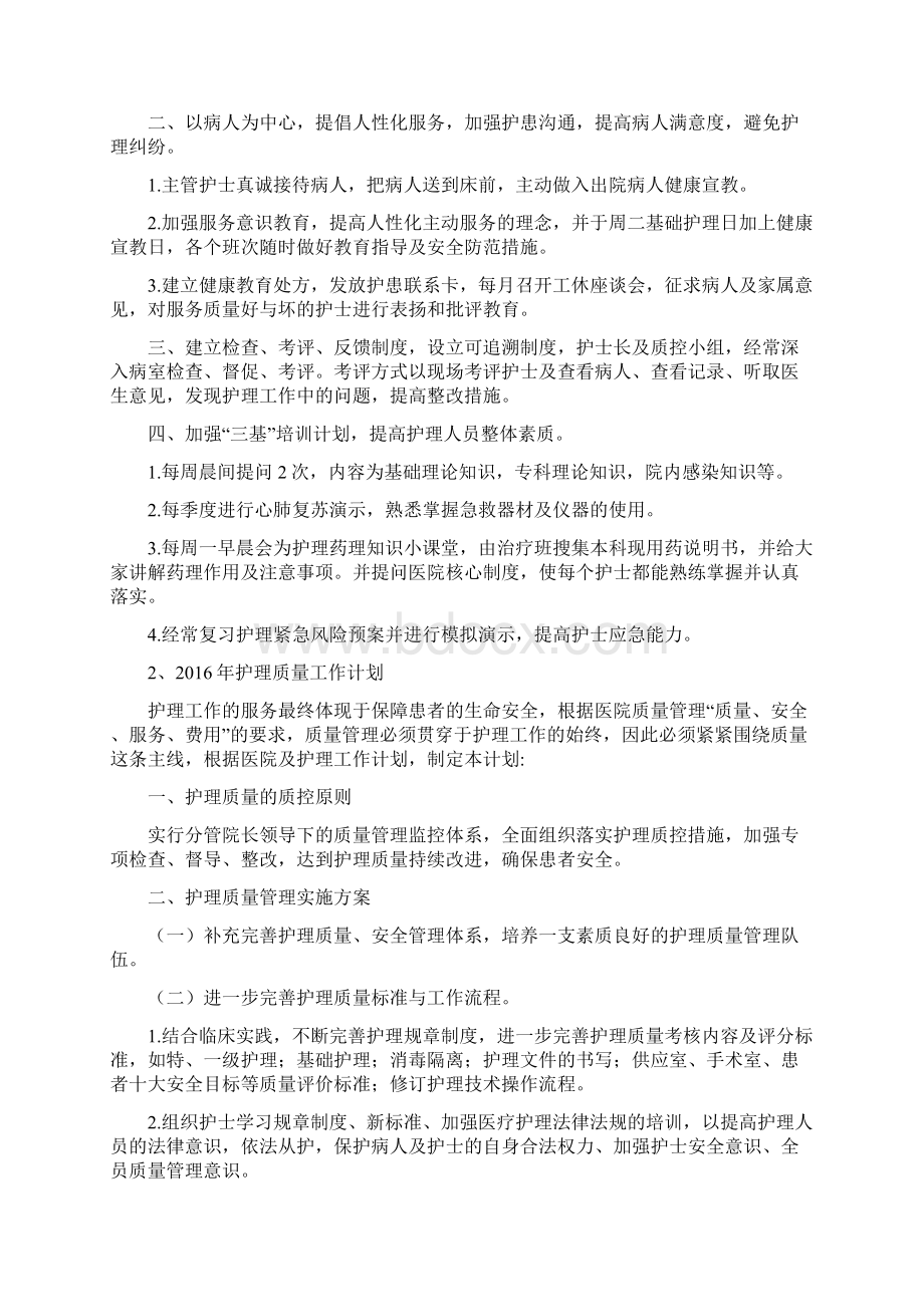 护理质量工作计划.docx_第2页