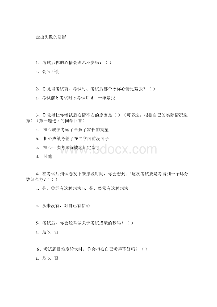 考后情绪辅导主题班会设计方案docWord文档下载推荐.docx_第2页