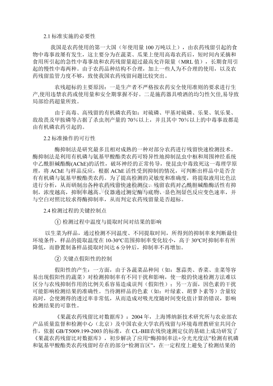 农残快速检测培训资料.docx_第2页