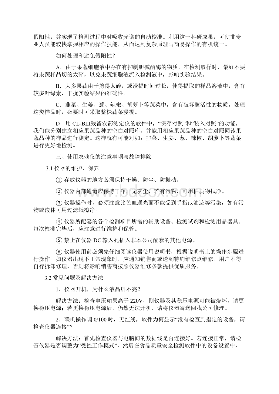 农残快速检测培训资料.docx_第3页