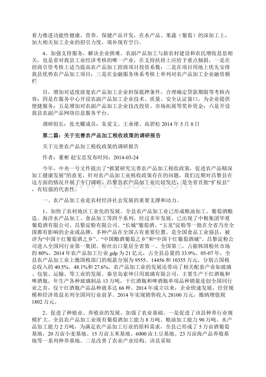 农产品加工调研报告.docx_第3页