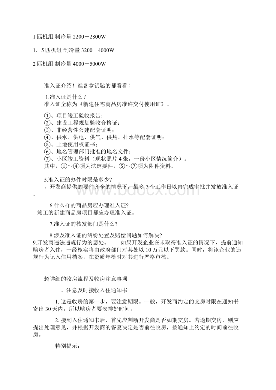 新房交房验收注意事项.docx_第3页