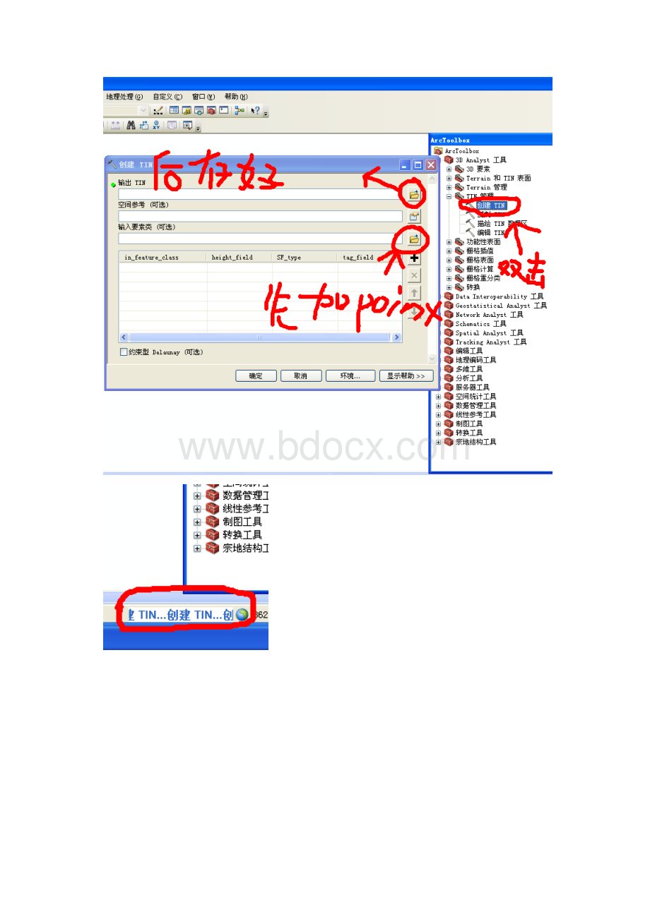 用arcgis做地形分析及三维地形图Word文档格式.docx_第2页