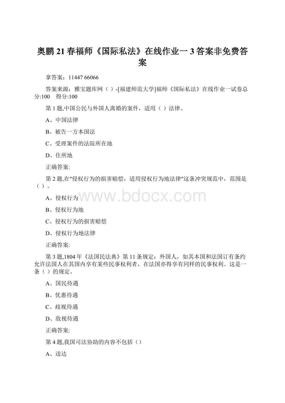 奥鹏21春福师《国际私法》在线作业一3答案非免费答案.docx