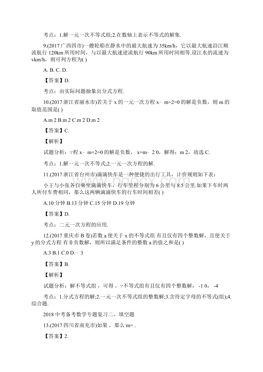 中考备考数学专题复习题doc.docx_第3页