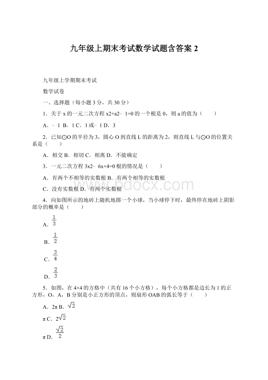 九年级上期末考试数学试题含答案 2Word格式文档下载.docx