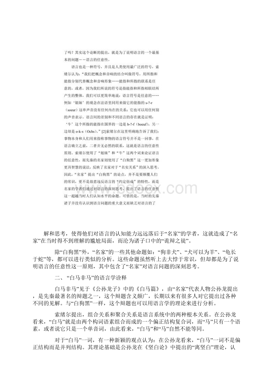 中国古代语言学思想的萌芽.docx_第2页