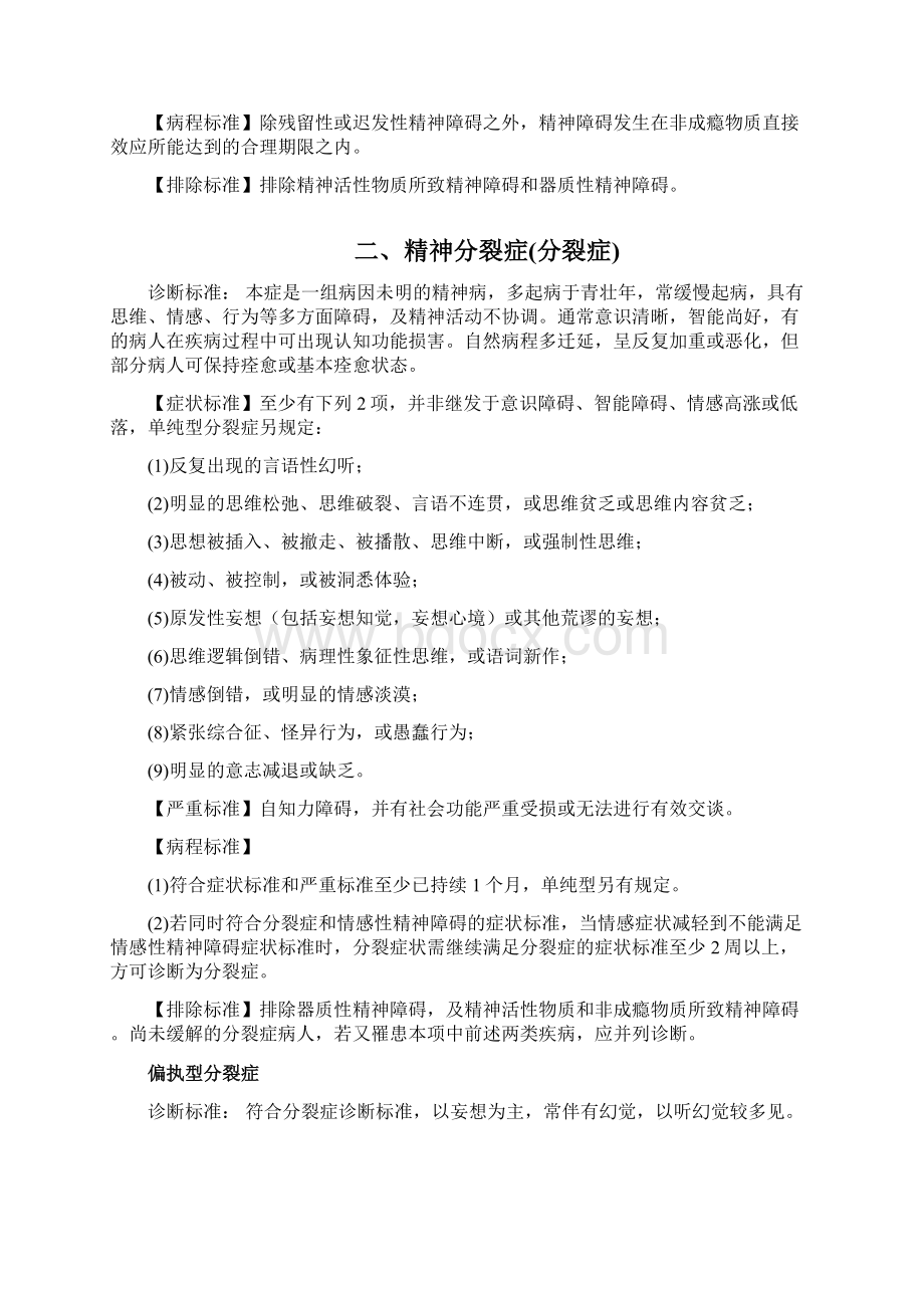 CCMD3简易版Word文档下载推荐.docx_第2页