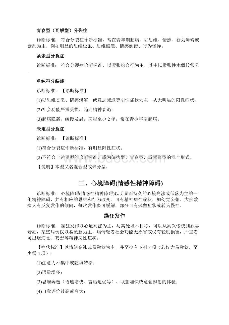 CCMD3简易版Word文档下载推荐.docx_第3页