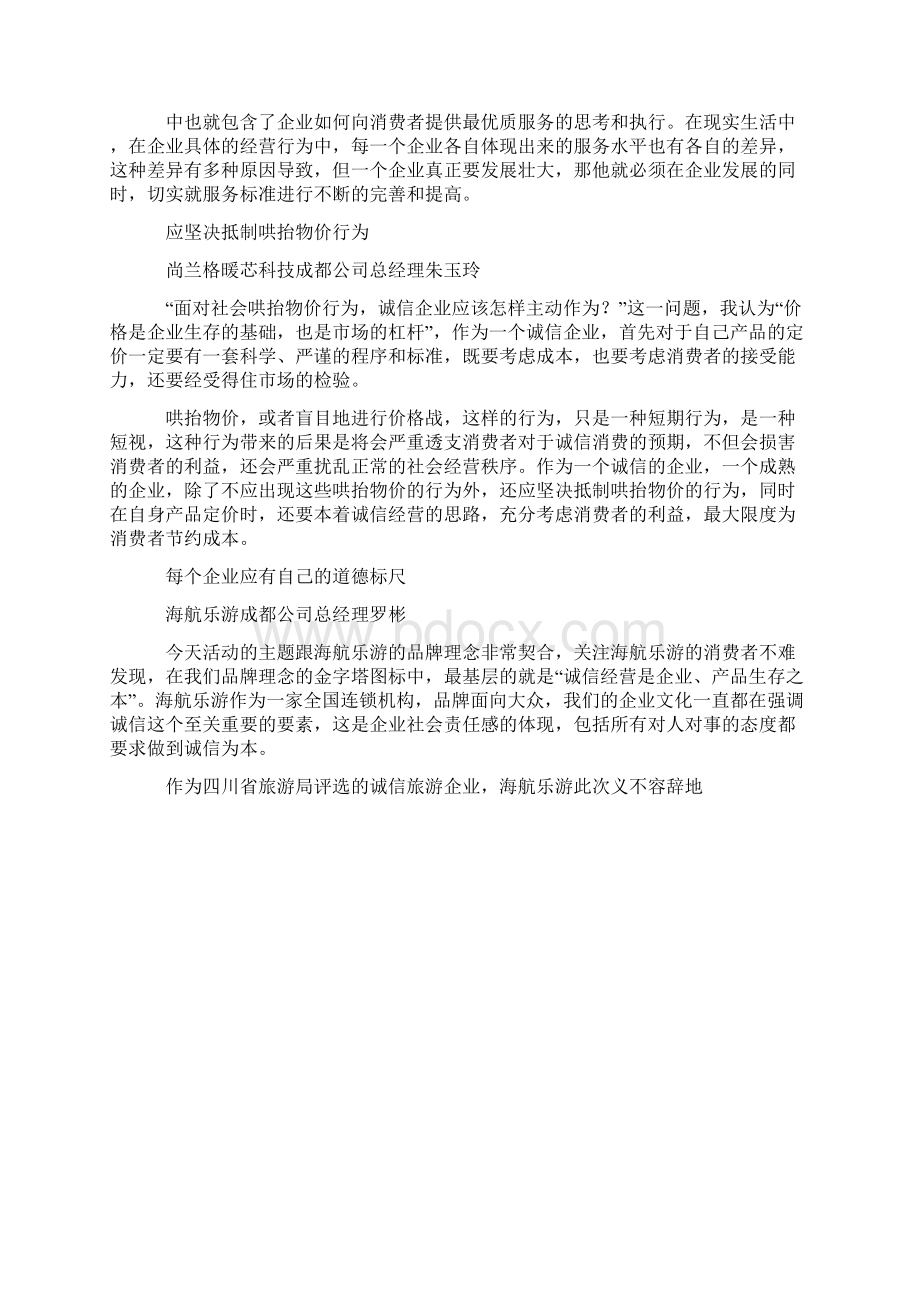 诚信危机 血淋淋的教训Word格式文档下载.docx_第3页