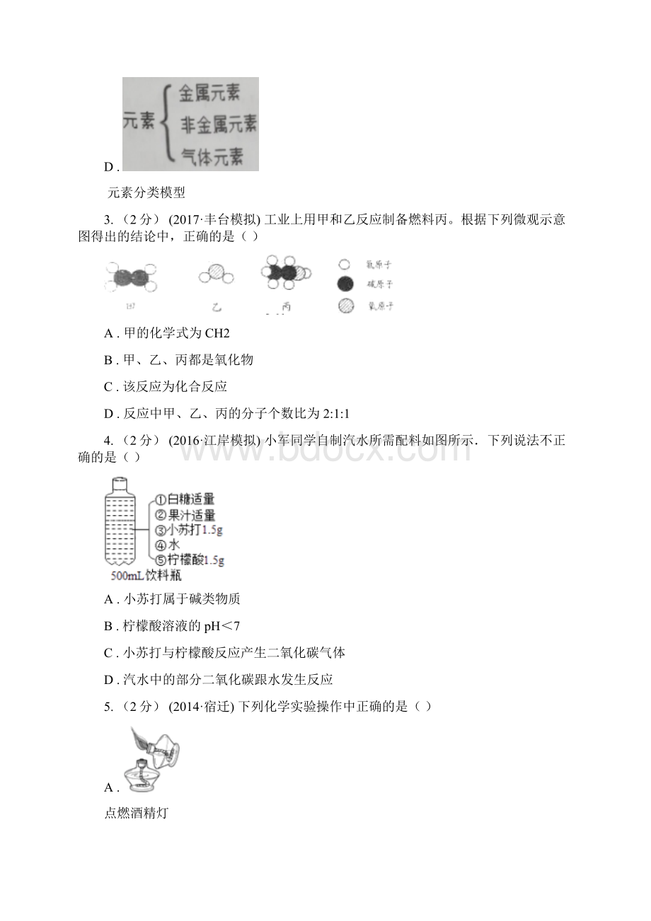 四川省内江市届初中毕业班化学第三次教学质量监测考试试题.docx_第2页