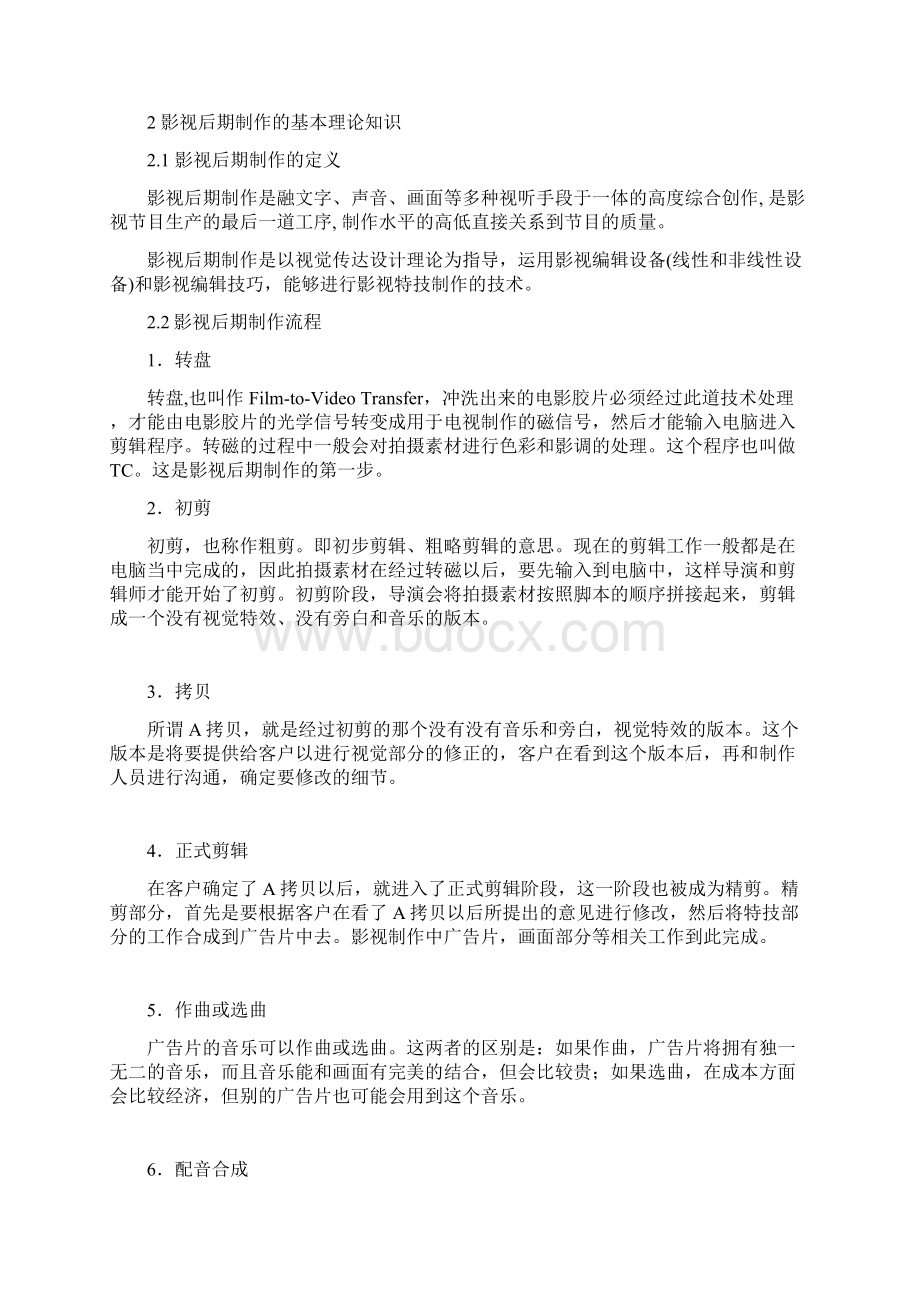 毕业论文《影视后期制作》Word下载.docx_第2页