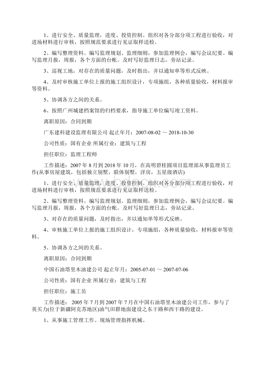 建筑工程师个人简历范文.docx_第2页