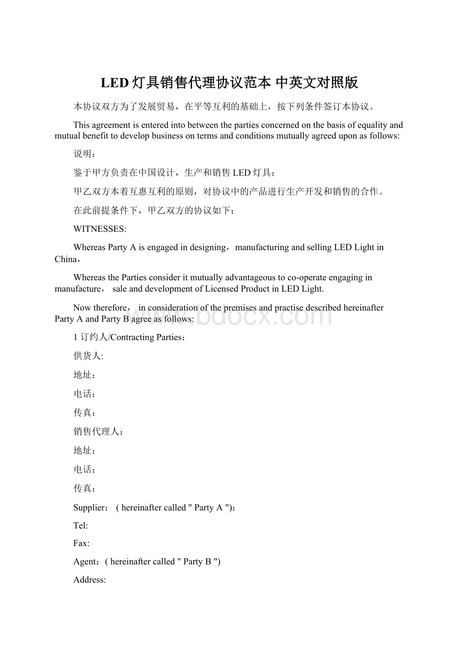 LED灯具销售代理协议范本 中英文对照版.docx_第1页