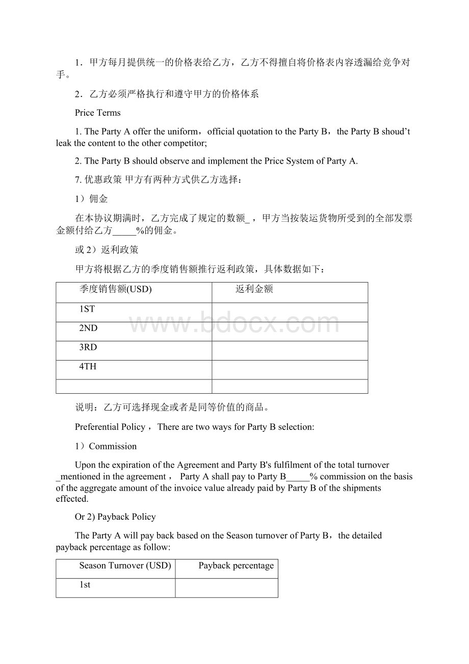 LED灯具销售代理协议范本 中英文对照版.docx_第3页