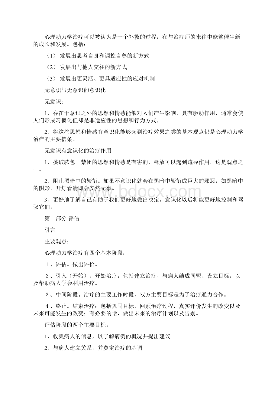 心理动力学要略.docx_第2页