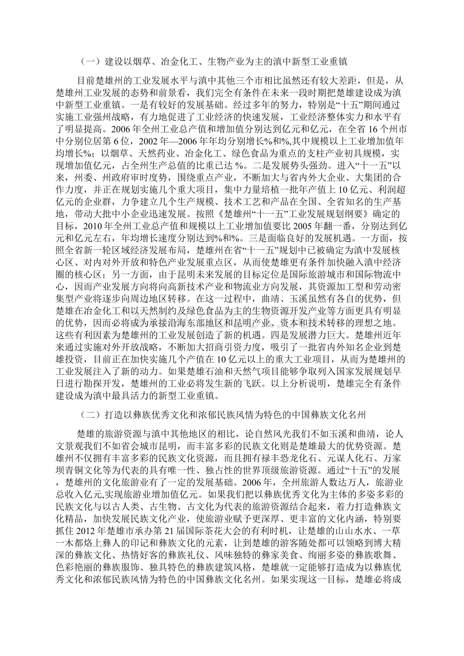 围绕三大目标建设和谐彝州Word格式文档下载.docx_第3页