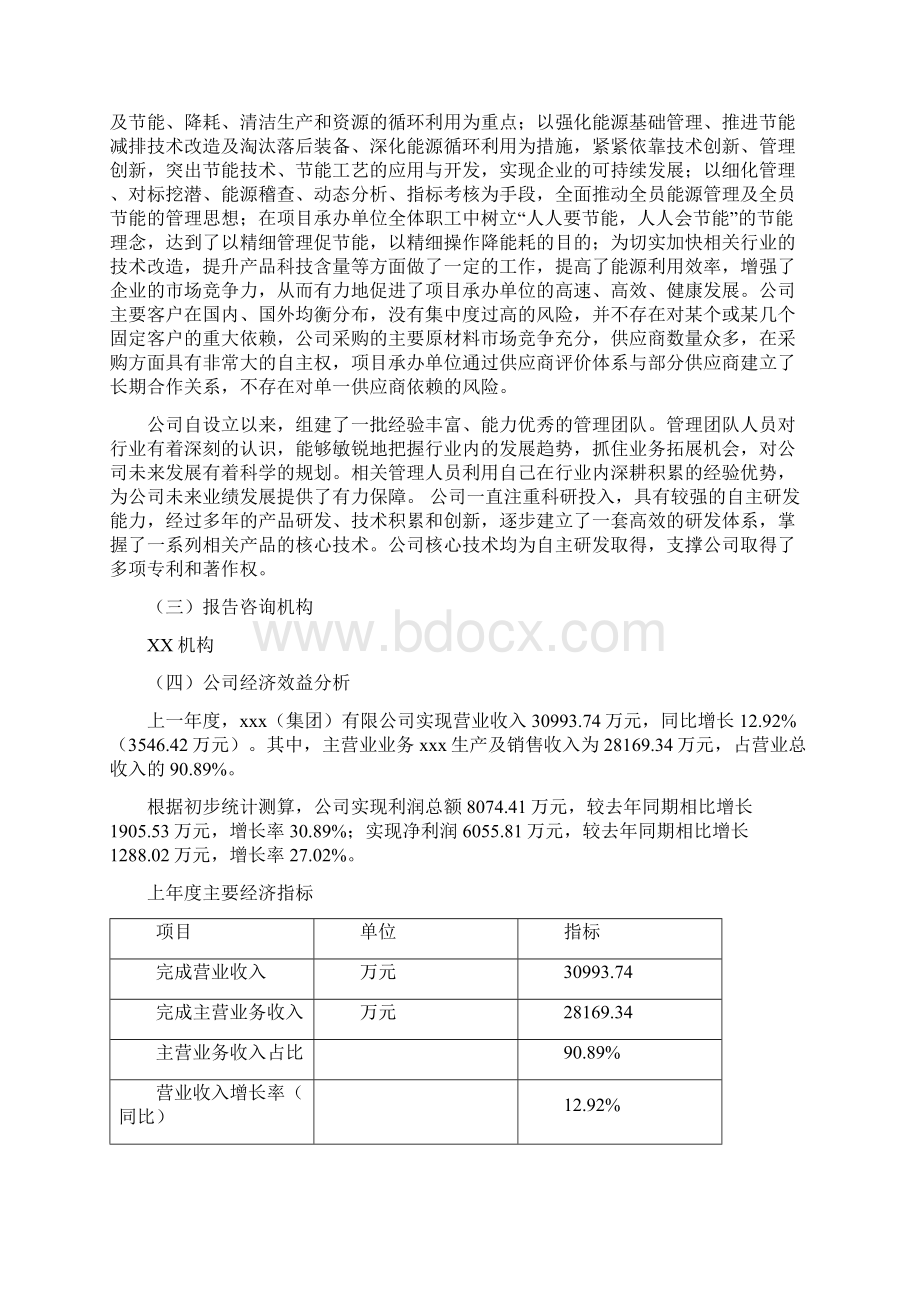 京山县规划设计方案模板可编辑文档格式.docx_第3页