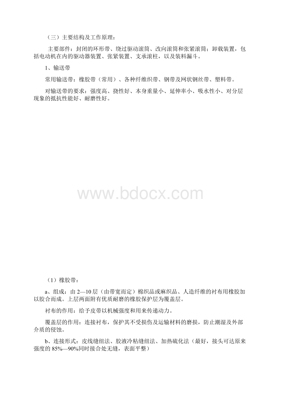 第一章输送机械与设备.docx_第2页