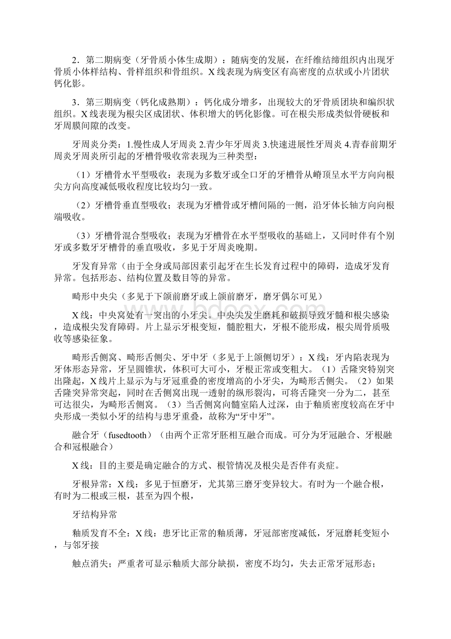 口腔颌面医学影像诊断学口腔影像 章节重点梳理+必背重点习题Word格式文档下载.docx_第2页