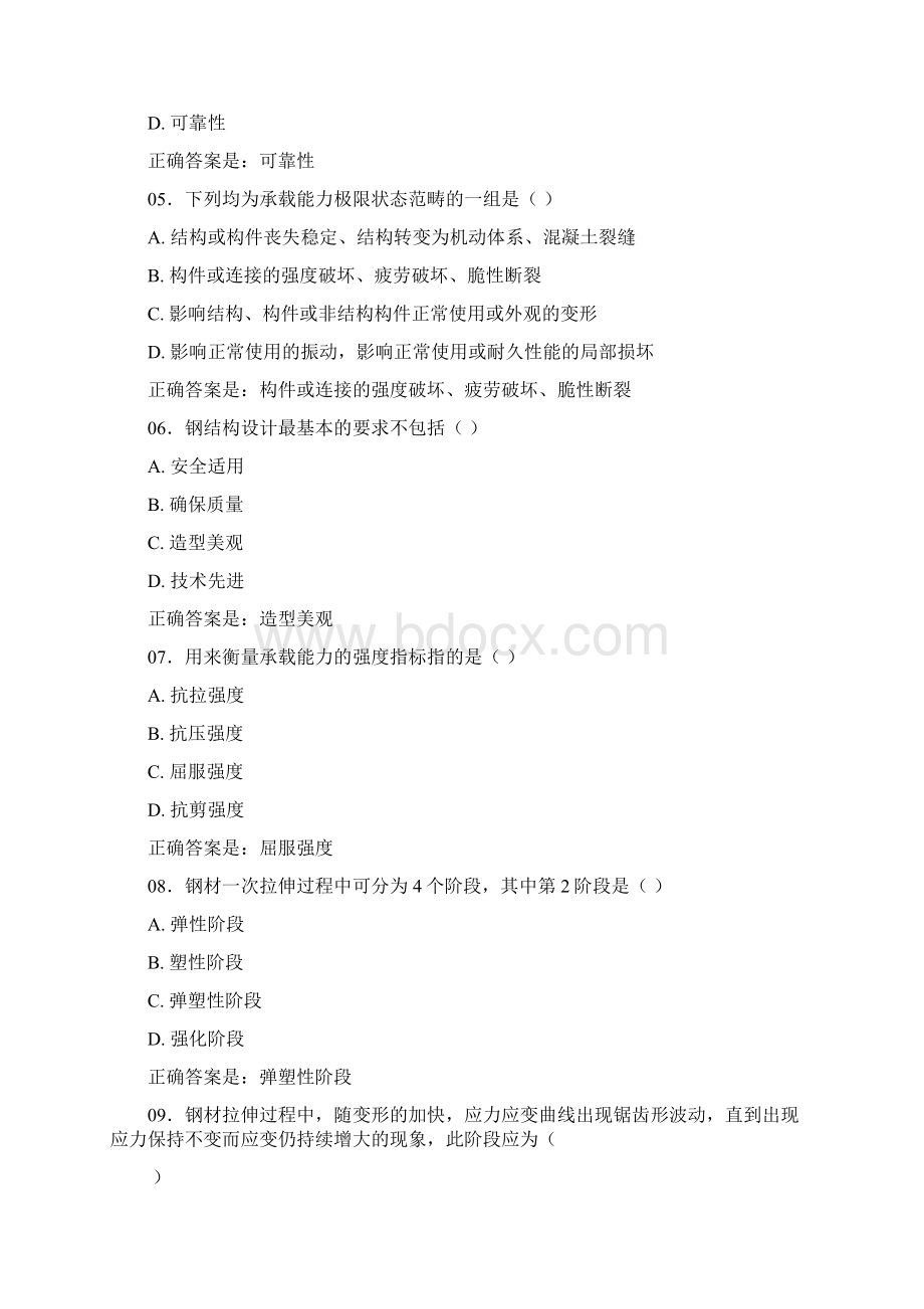 钢结构形考答案Word下载.docx_第2页