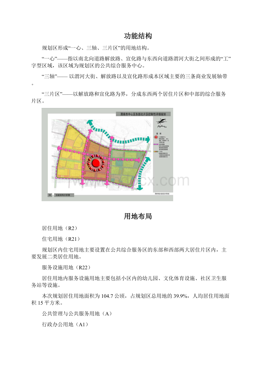 第一章规划总则Weinan.docx_第2页