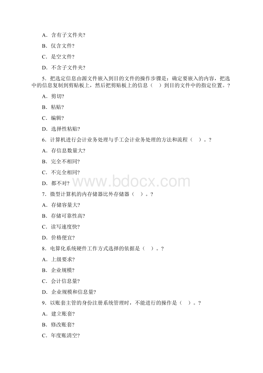 会计从业资格考试初级会计电算化模拟卷.docx_第2页